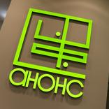 выставочный стенд, stand for anons company