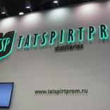 выставочный стенд, стенд для компании "татспиртпром"