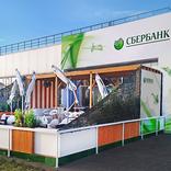 выставочный стенд, стенд для пао "сбербанк россии"