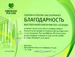 Sberbank of Russia