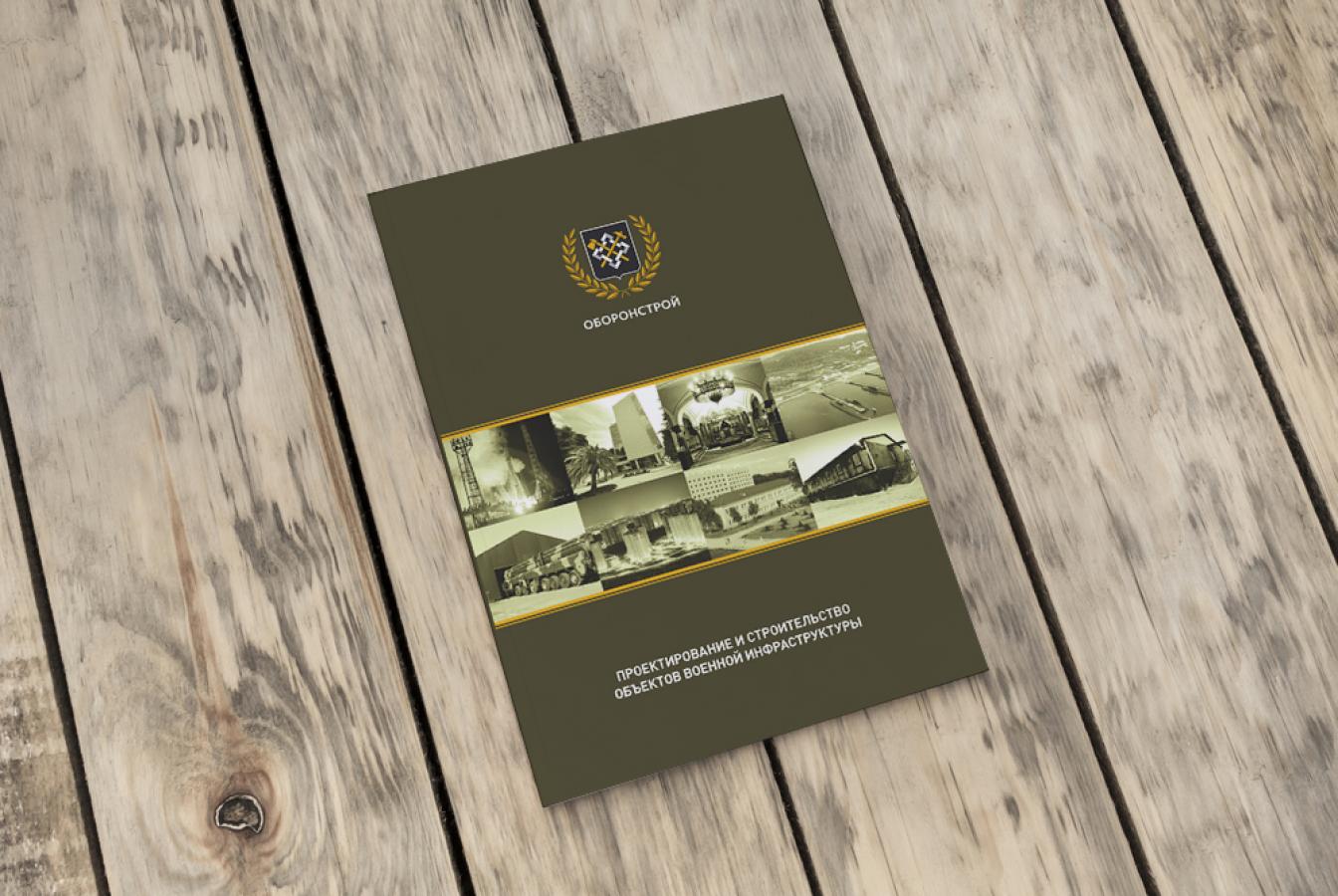 выставочный стенд, oboronstroy leaflet 