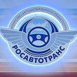 выставочный стенд, stand for rosautotrans agency