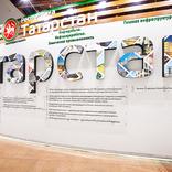 выставочный стенд, stand for tatarstan region