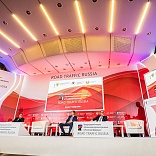 XI Международный конгресс ROAD TRAFFIC RUSSIA «Организация дорожного движения в Российской Федерации»