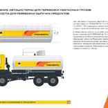 выставочный стенд, brand book for rosneft