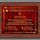 выставочный стенд, стенд для загорского лакокрасочного завода