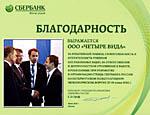 Sberbank of Russia