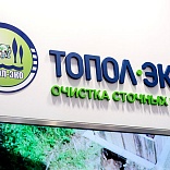 Stand for Topol-Eco Company