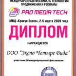 выставочный стенд, stand for 4vida 