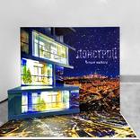 выставочный стенд, ad photozone for donstroy develope company