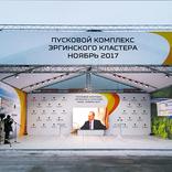 выставочный стенд, grand opening of erginsky claster field