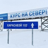 Оформление торжественного пуска месторождения Харасавей ПАО &quot;Газпром&quot;