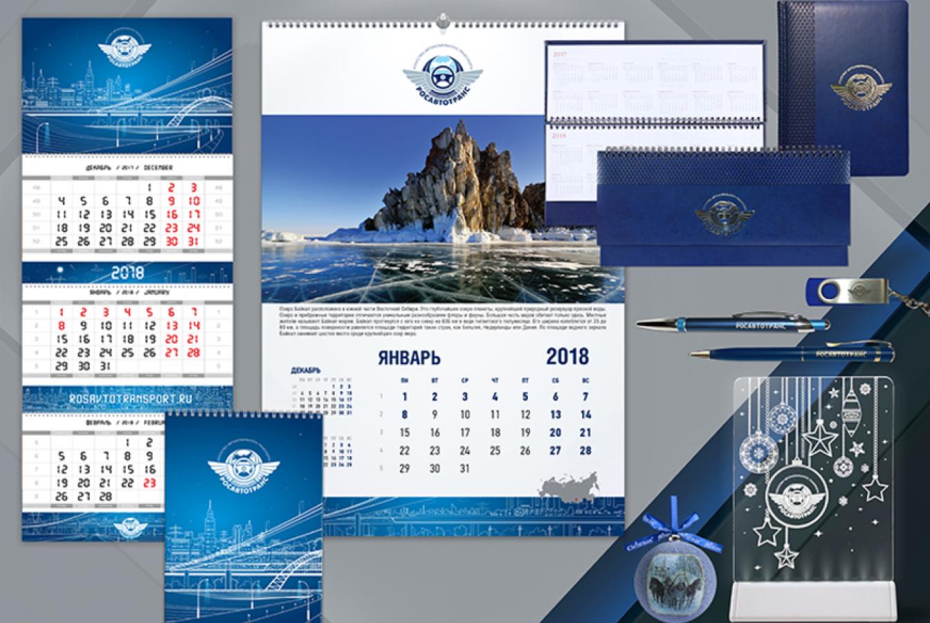 выставочный стенд, set of corporate printing and promotional gifts for rosautotrans federal agency 