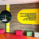 The design of the space for PJSC &quot;NK &quot;Rosneft&quot;